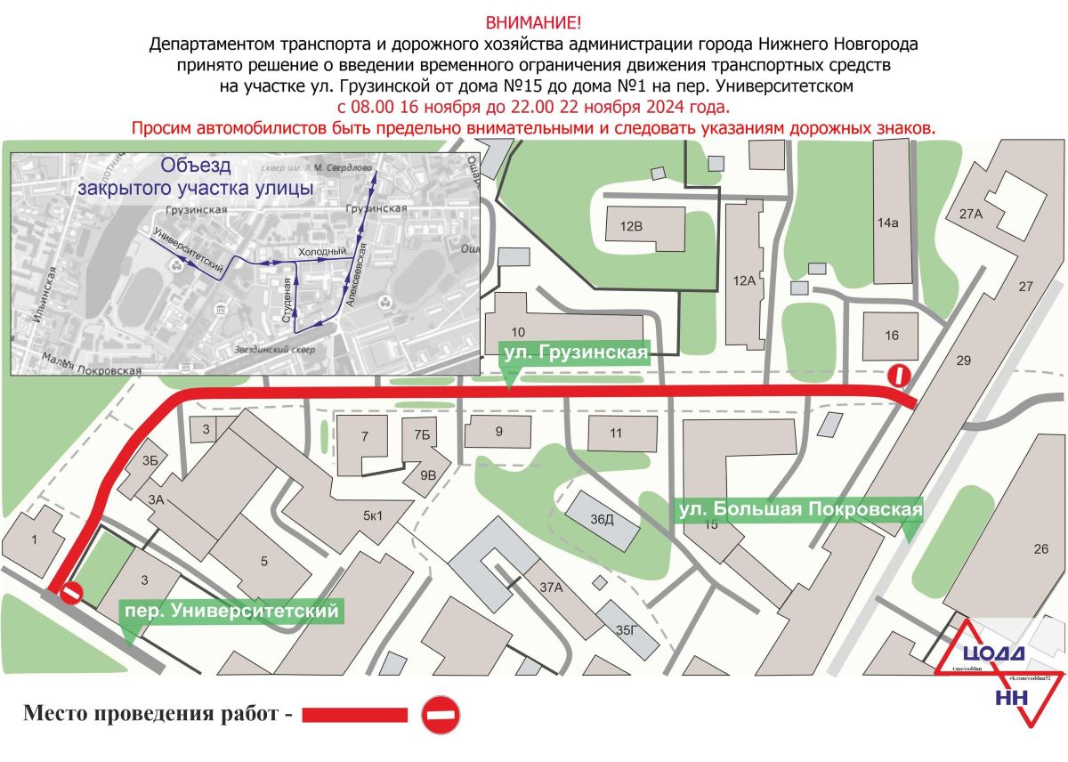 Движение транспорта будет приостановлено с 8.00 16 ноября до 22.00 22 ноября