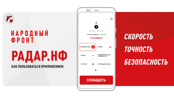 Нижегородцы могут оперативно оповестить силовые структуры о чрезвычайных ситуациях через мобильное приложение «Радар.НФ»