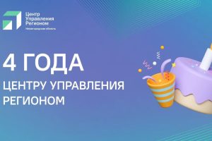 Более 925&nbsp;тысяч обращений поступило в Центр управления регионом Нижегородской области за четыре года