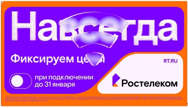 «Ростелеком» предлагает тарифы для дома и семьи, которые не изменятся никогда