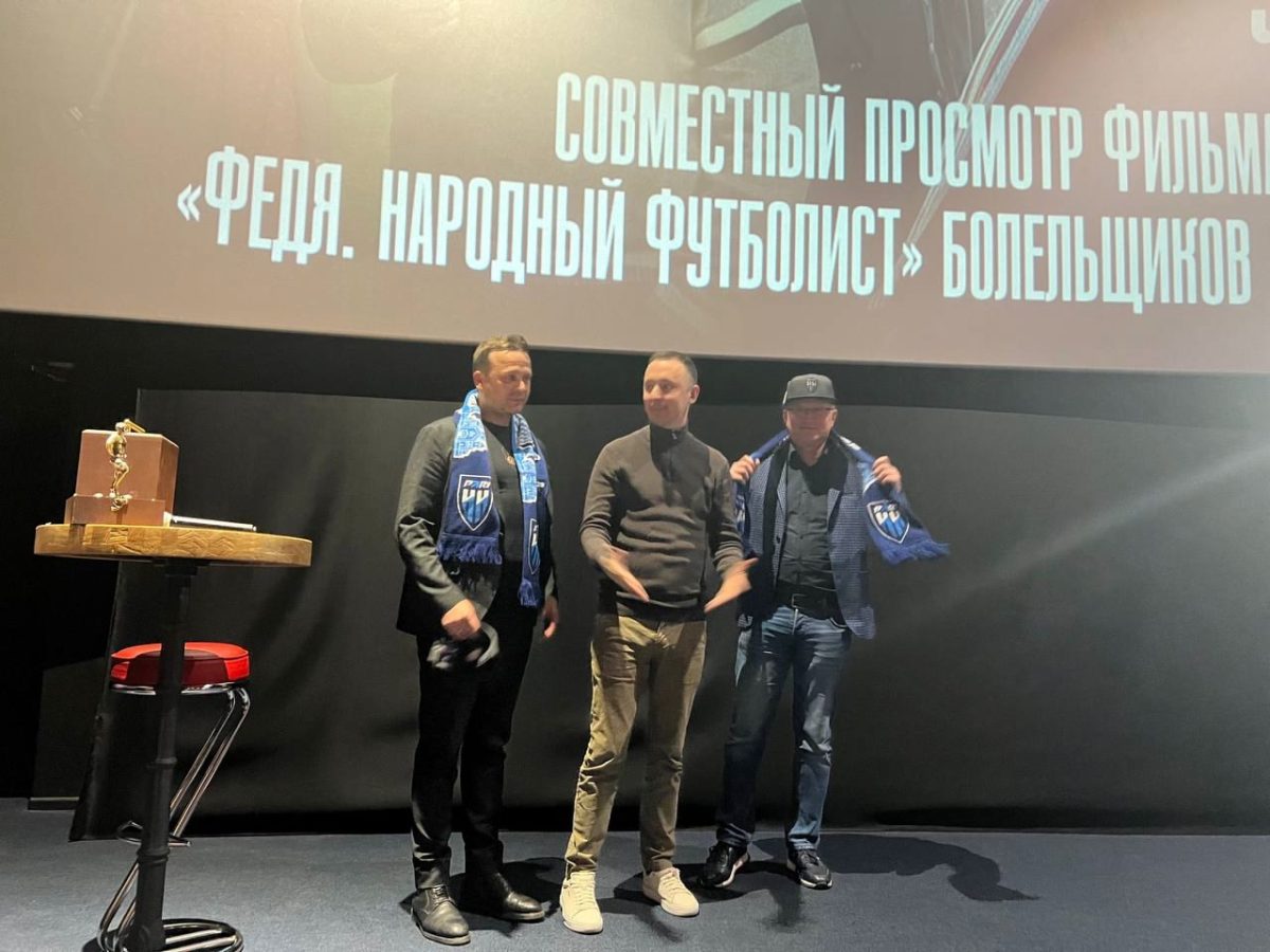 Фильм «Федя. Народный футболист» презентовали в Нижнем Новгороде