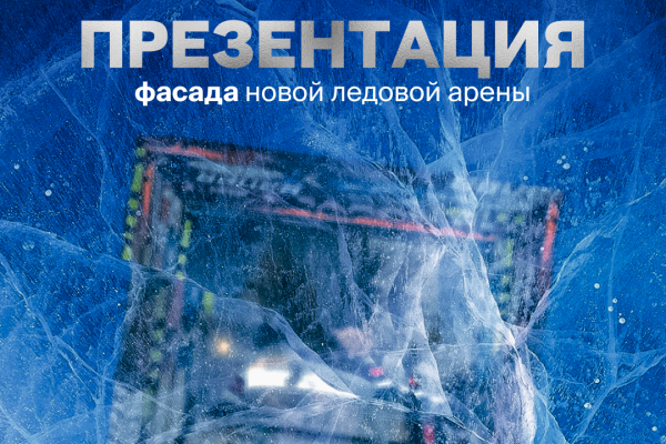 В Нижнем Новгороде представят фасад новой Ледовой арены в рамках выставки одной картины в&nbsp;НГХМ
