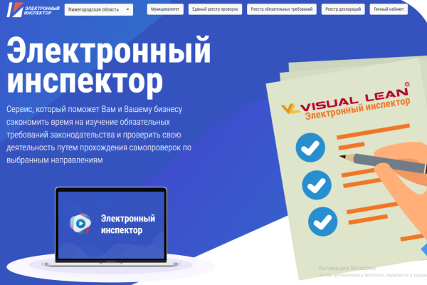 Более 20 новых сценариев самопроверки бизнеса создано на нижегородском портале «Электронный инспектор» в 2024&nbsp;году&nbsp;