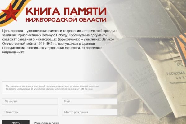 В «Книге Памяти Нижегородской области» размещена информация о более 35 тыс. участниках Великой Отечественной войны и&nbsp;СВО