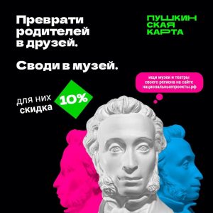 Учреждения культуры в Нижегородской области присоединятся к акции «Веди родителей в&nbsp;музей»