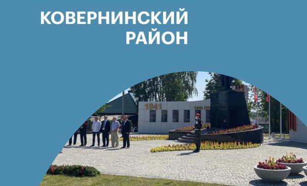 Ковернинский район — 310 лет Нижегородской области