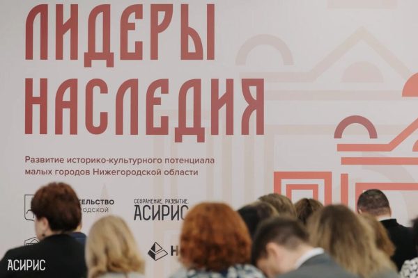 Третий поток программы «Лидеры наследия» стартует в Нижегородской области