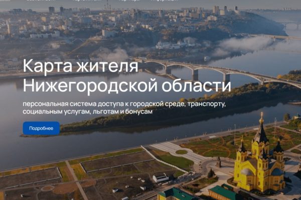 Более 207 тысяч граждан стали пользователями «Карты жителя Нижегородской области» к началу 2025&nbsp;года
