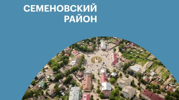 Семёновский район — 310 лет Нижегородской области