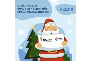 Как списать пени за долги в Новом&nbsp;году