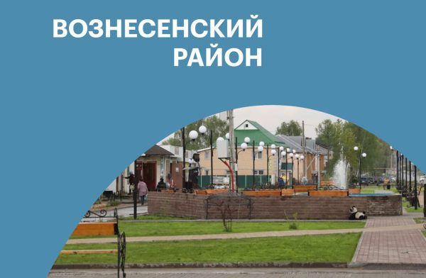 Вознесенский район — 310 лет Нижегородской области