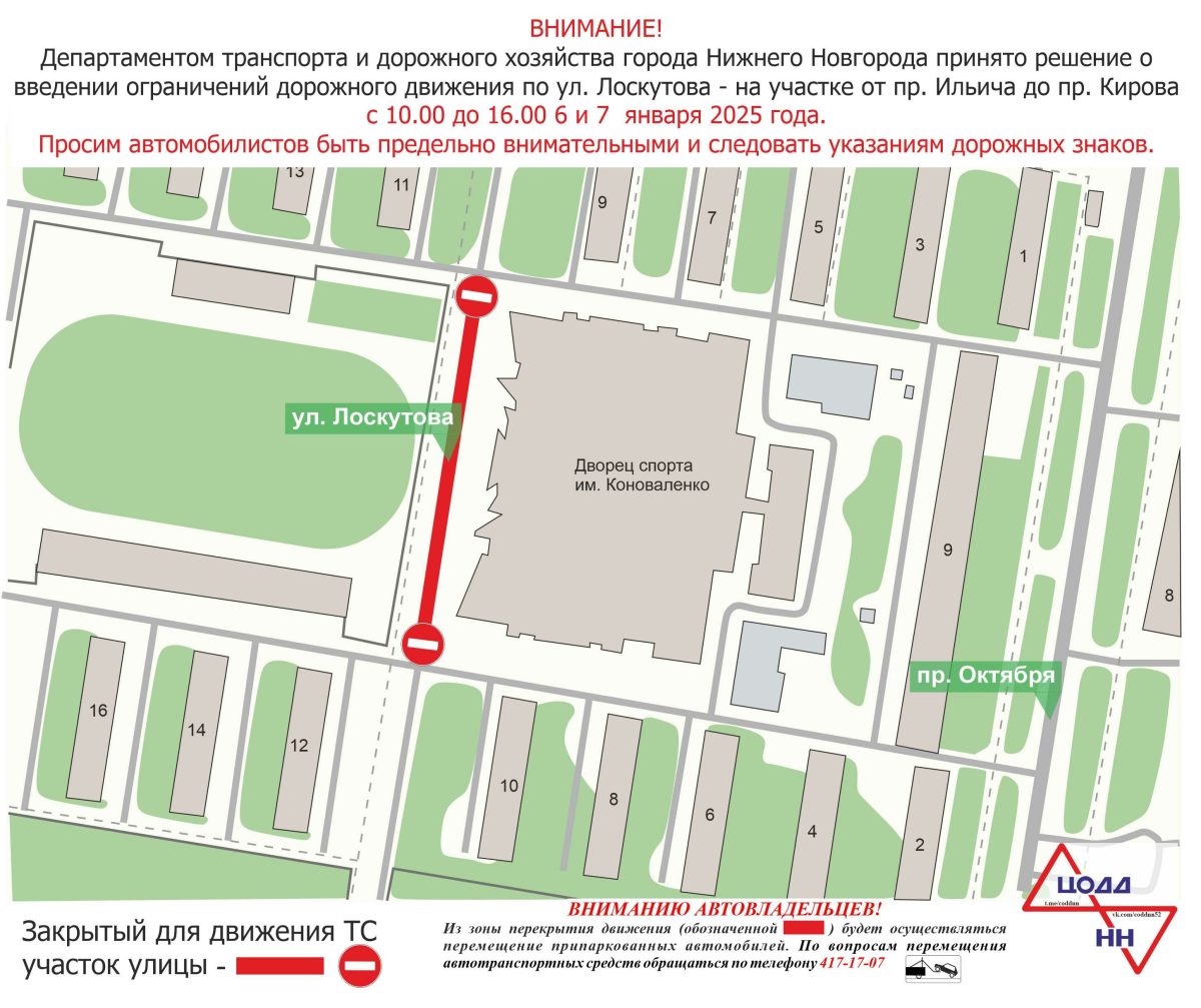 Движение временно ограничат у дворца спорта по улице Лоскутова