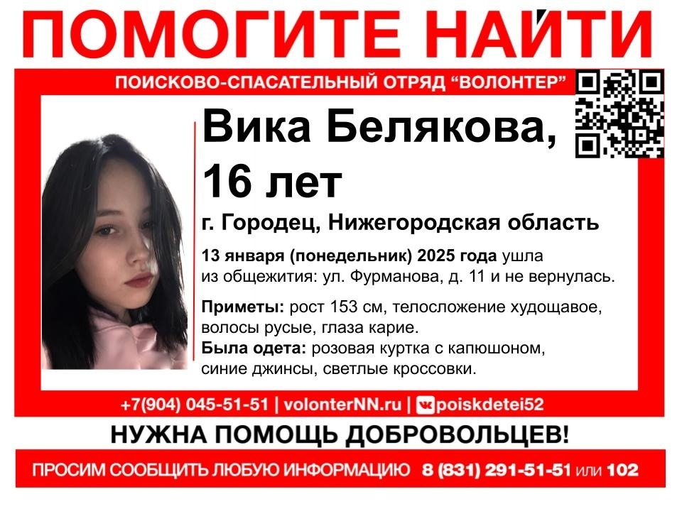 16-летняя девочка пропала в Городце