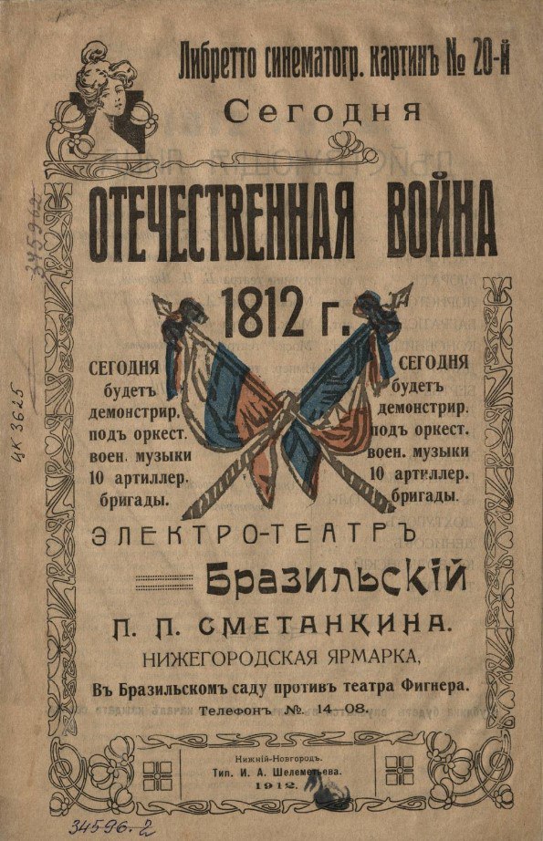 В Нижегородской областной библиотеке им. Ленина оцифровали 59 редких книг