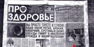 Гель для потенции и патчи для ступней: газета с "чудодейственными" препаратами выпускается в Нижнем Новгороде
