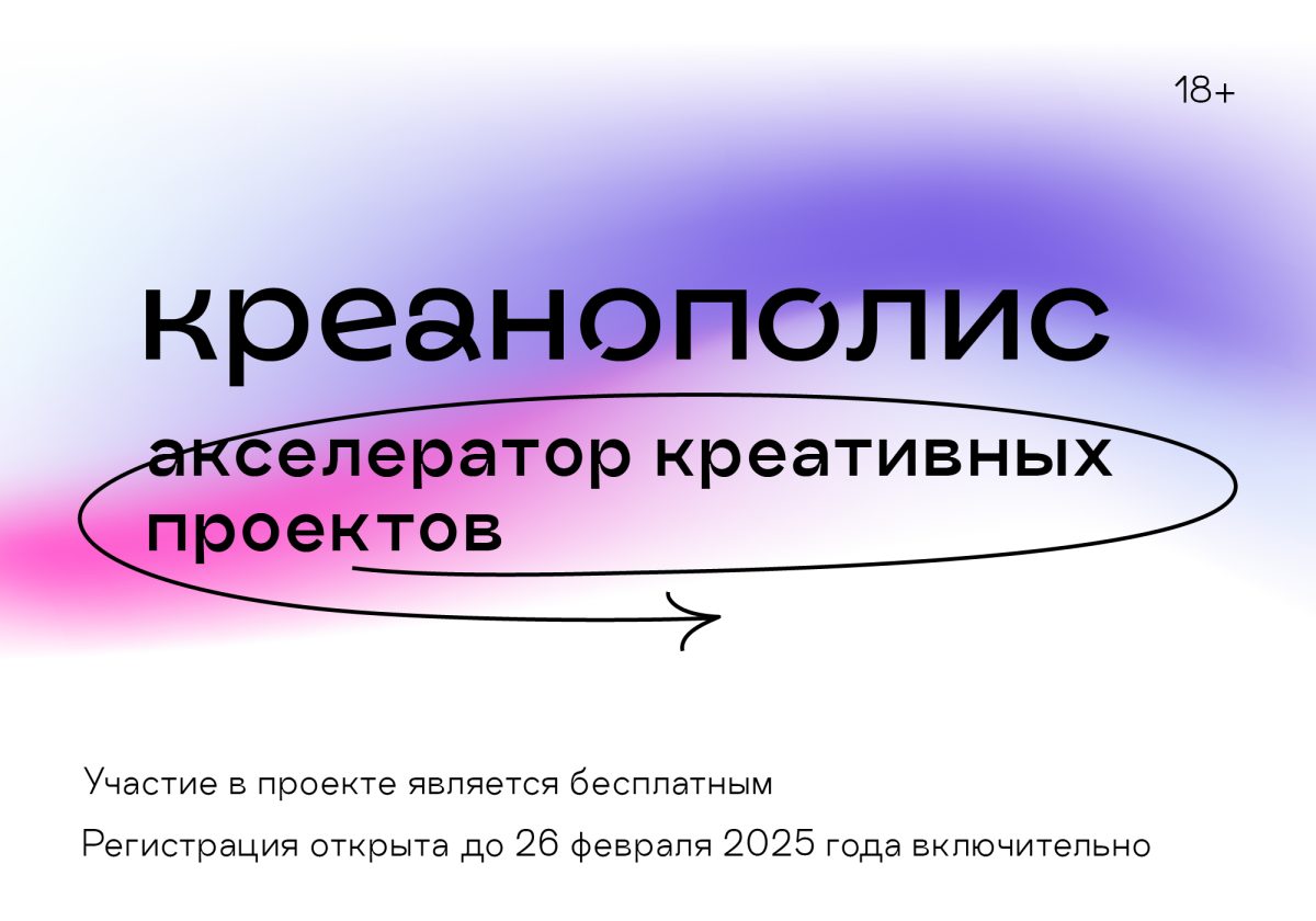 Акселератор креативных проектов «Креанополис» запустят в Нижнем Новгороде