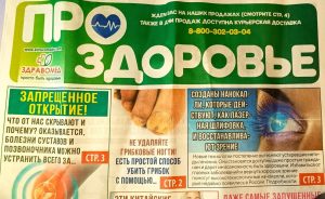 Нижегородцев вновь предупредили о псевдогазете с фальшивыми лекарствами