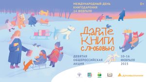 Библиотеки Дзержинска присоединяются к акции «Дарите книги с любовью»