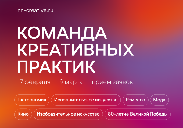 Стартовал прием заявок на участие в первой волне проекта «Команда креативных практик»