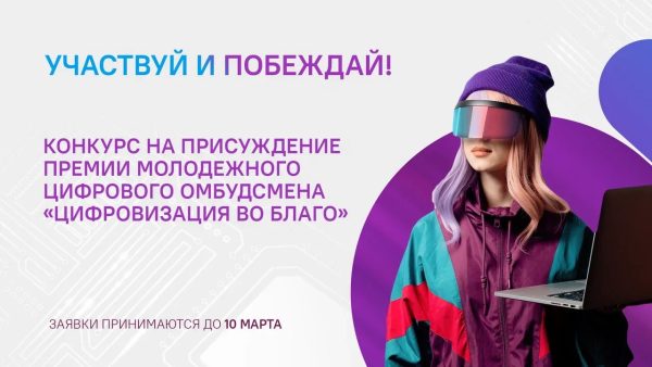 Нижегородцы могут принять участие в конкурсе «Цифровизация во&nbsp;благо»