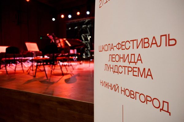 Нижегородцы могут подать заявки на участие в Школе-фестивале Леонида Лундстрема