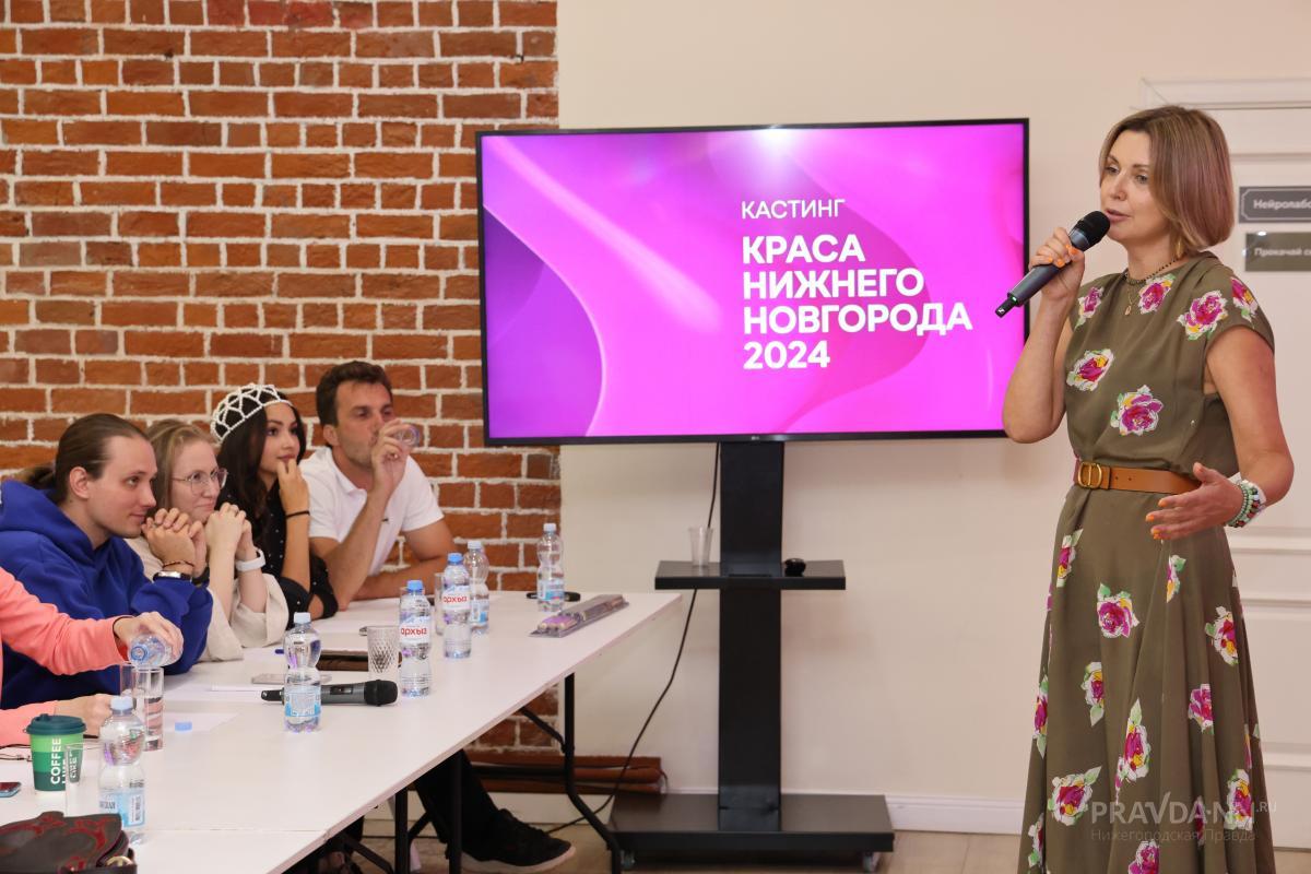 Кастинг «Краса Нижнего Новгорода 2024»