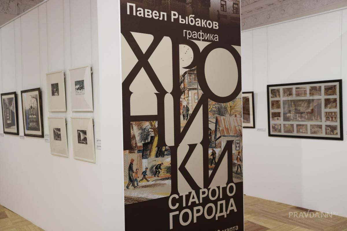 Выставка «Хроники старого города» к 80-летию Павла Рыбакова