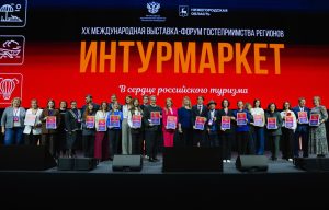 30 тысяч человек присоединились к мероприятиям выставки-форума «Интурмаркет»