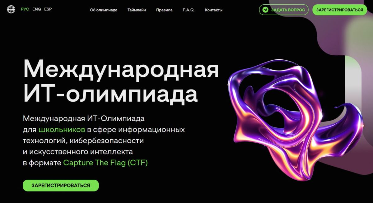 Открыта регистрация на международную ИТ-олимпиаду для школьников