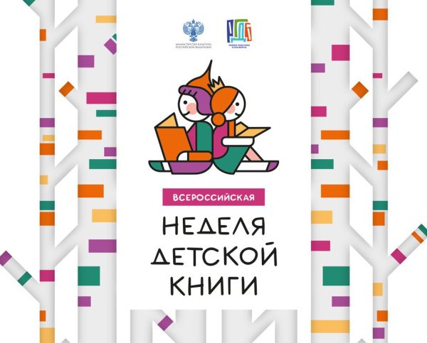 Неделя детской и юношеской книги пройдет в Нижегородской области