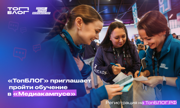 Нижегородцы могут присоединиться к программе «Медиакампус» проекта «ТопБЛОГ»