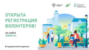В Нижегородской области стартовал набор волонтёров для&nbsp;голосования за объекты благоустройства по нацпроекту