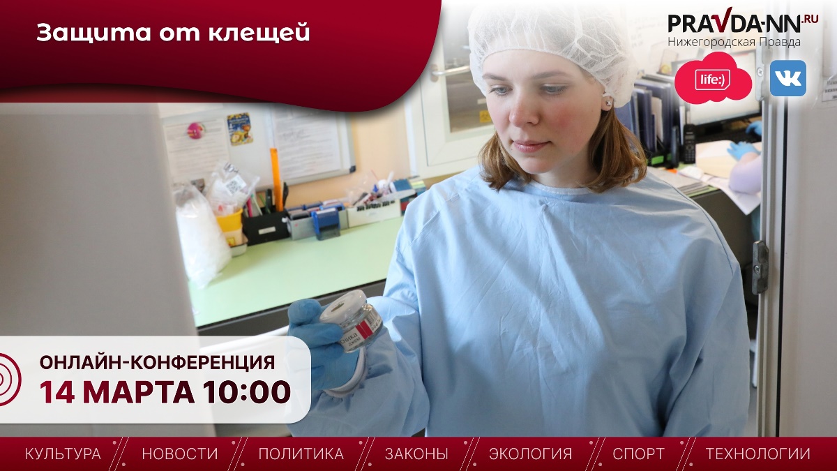 Эксперты Роспотребнадзора расскажут нижегородцам, как защититься от клещей