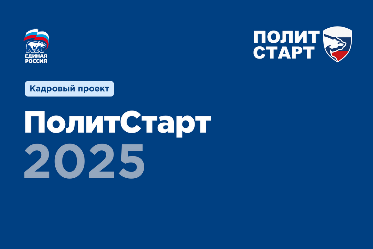 Нижегородцы могут принять участие в кадрово-образовательном проекте «ПолитСтарт»