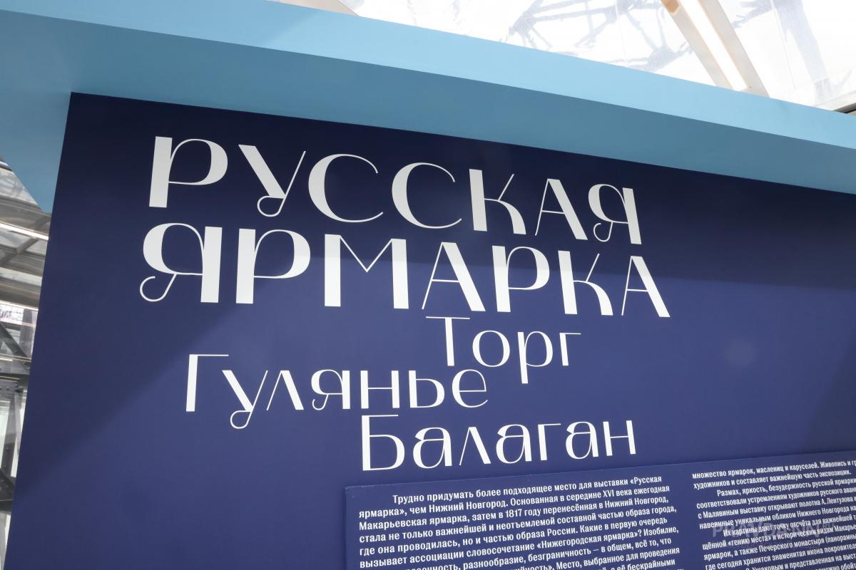 Выставка «Русская ярмарка. Торг. Гулянье.Балаган» номинирована на крупную премию