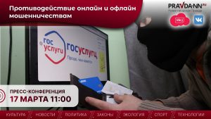 В Нижнем Новгороде обсудят меры борьбы с мошенничеством в цифровой сфере