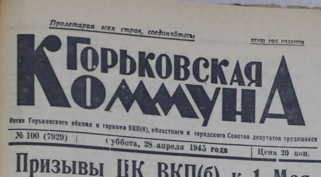 На горьковских заводах отмечают встречу на Эльбе