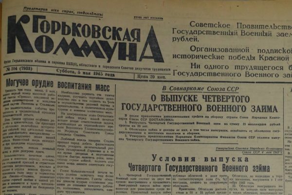 Работники Горьковского автозавода отдали стране 21 млн рублей