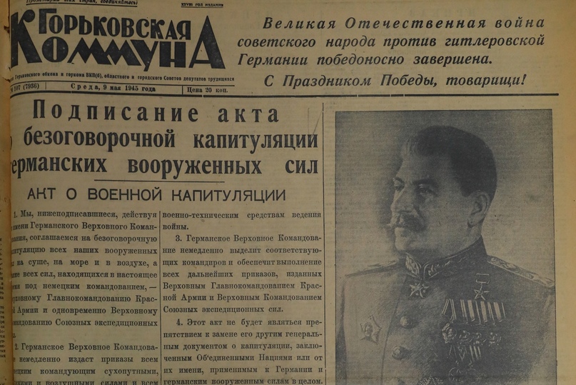 В День Победы в Горьком «счастье лилось через край»
