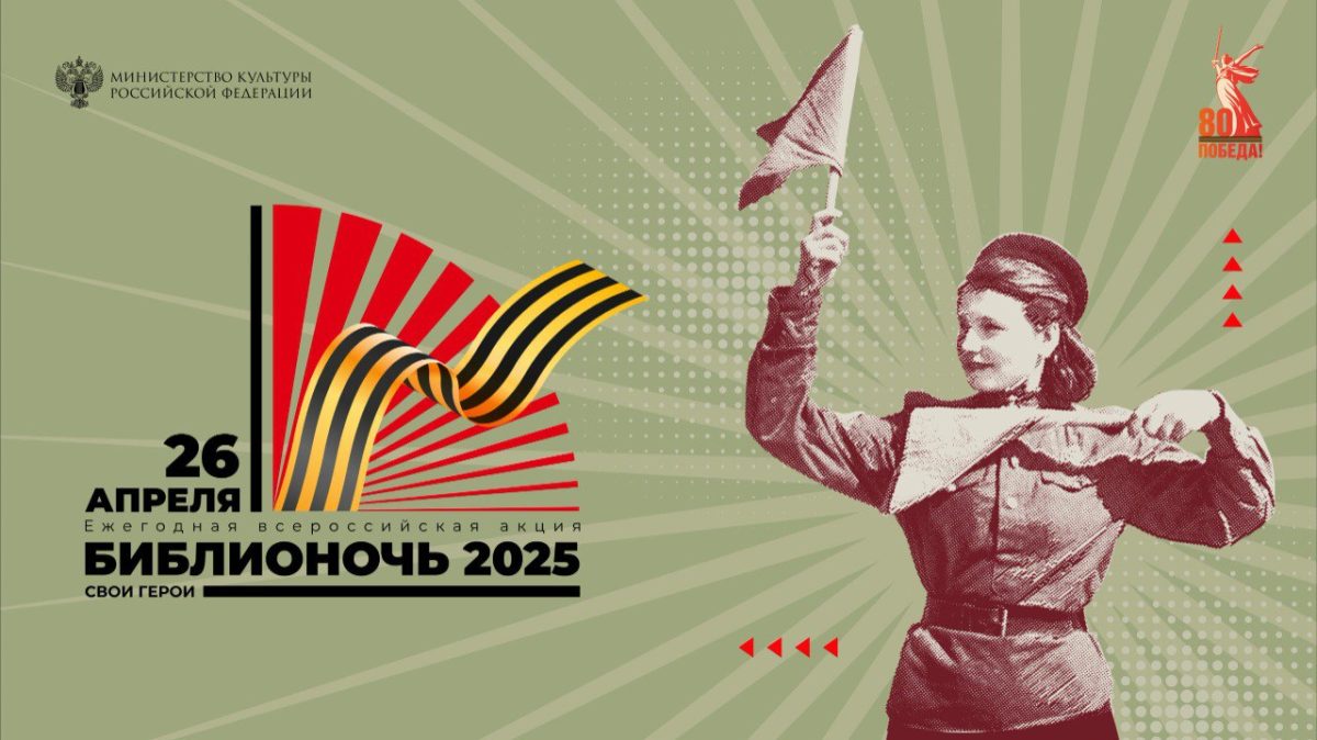 Всероссийская акция «Библионочь» пройдет в нижегородских библиотеках 26 апреля