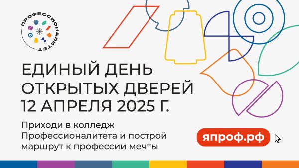Нижегородские колледжи и техникумы приглашают на Единый день открытых дверей