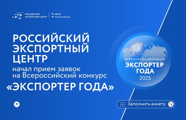 Нижегородские предприятия могут претендовать на Всероссийскую премию «Экспортер года — 2025»