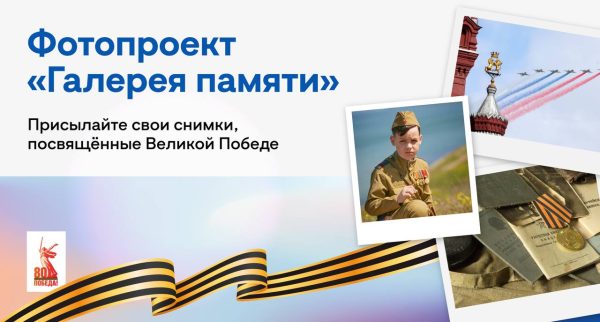 Нижегородцы могут присоединиться к фотопроекту «Галерея памяти»