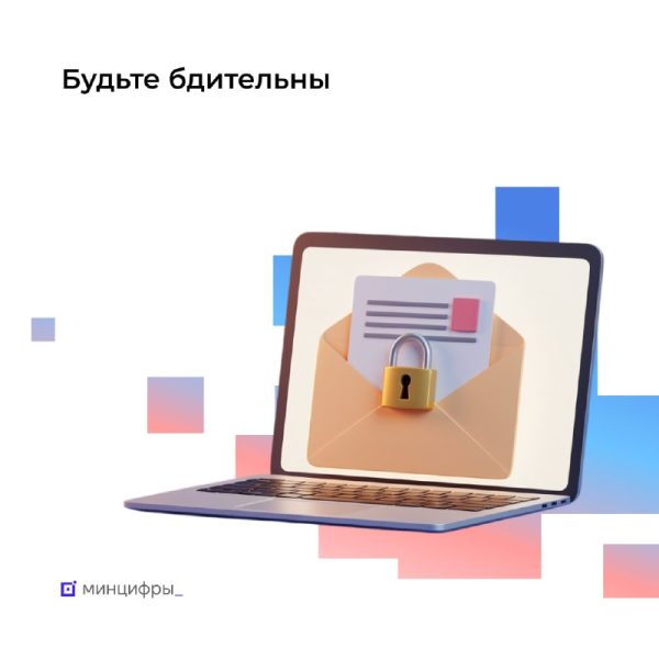 Минцифры РФ напомнили электронный адрес рассылки от портала «Госуслуги»