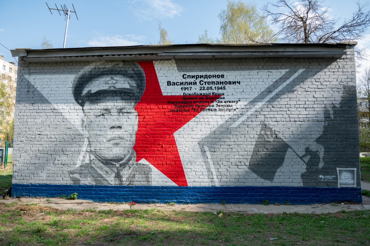 В Нижнем Новгороде открыли граффити в честь героя Великой Отечественной войны Василия Спиридонова