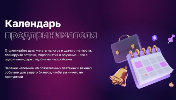 Корпорация МСП опубликовала «Календарь предпринимателя» на май 2025&nbsp;года