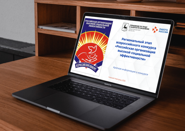 Стартовал конкурс для работодателей по отбору лучших социальных практик