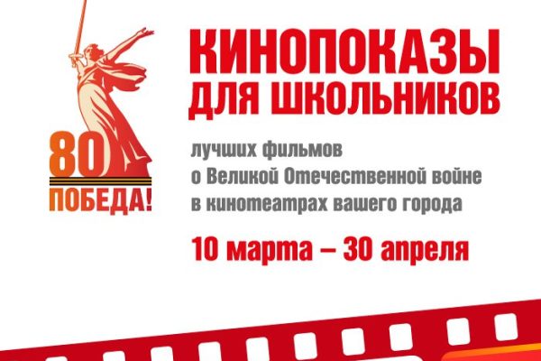 Нижегородская область присоединится к всероссийской акции «Кино Победы»