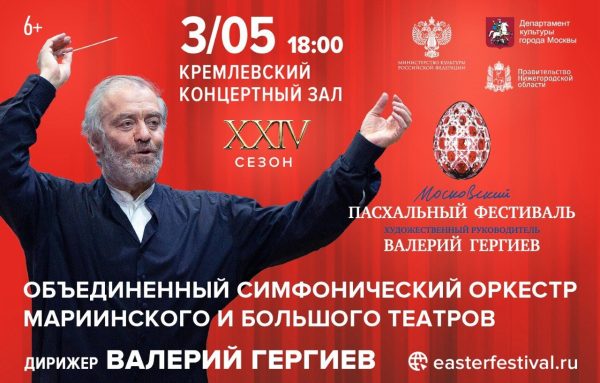 Валерий Гергиев выступит в Нижегородской филармонии 3&nbsp;мая