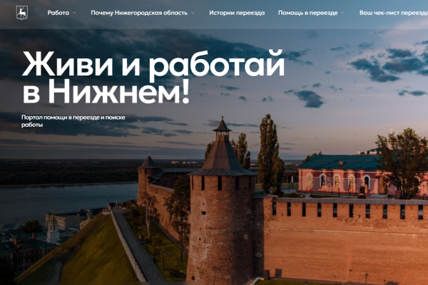 Нижегородская область запускает проект для переезда в регион ИТ-специалистов